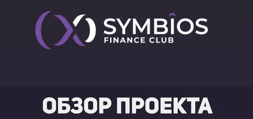 symbios finance