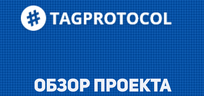 tag protocol