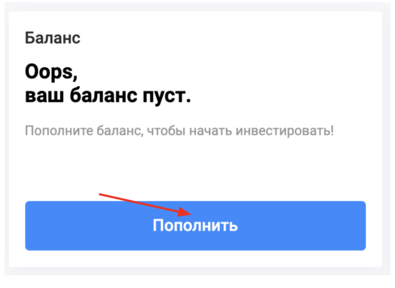 Раф регистрация. Кнопка пополнить баланс