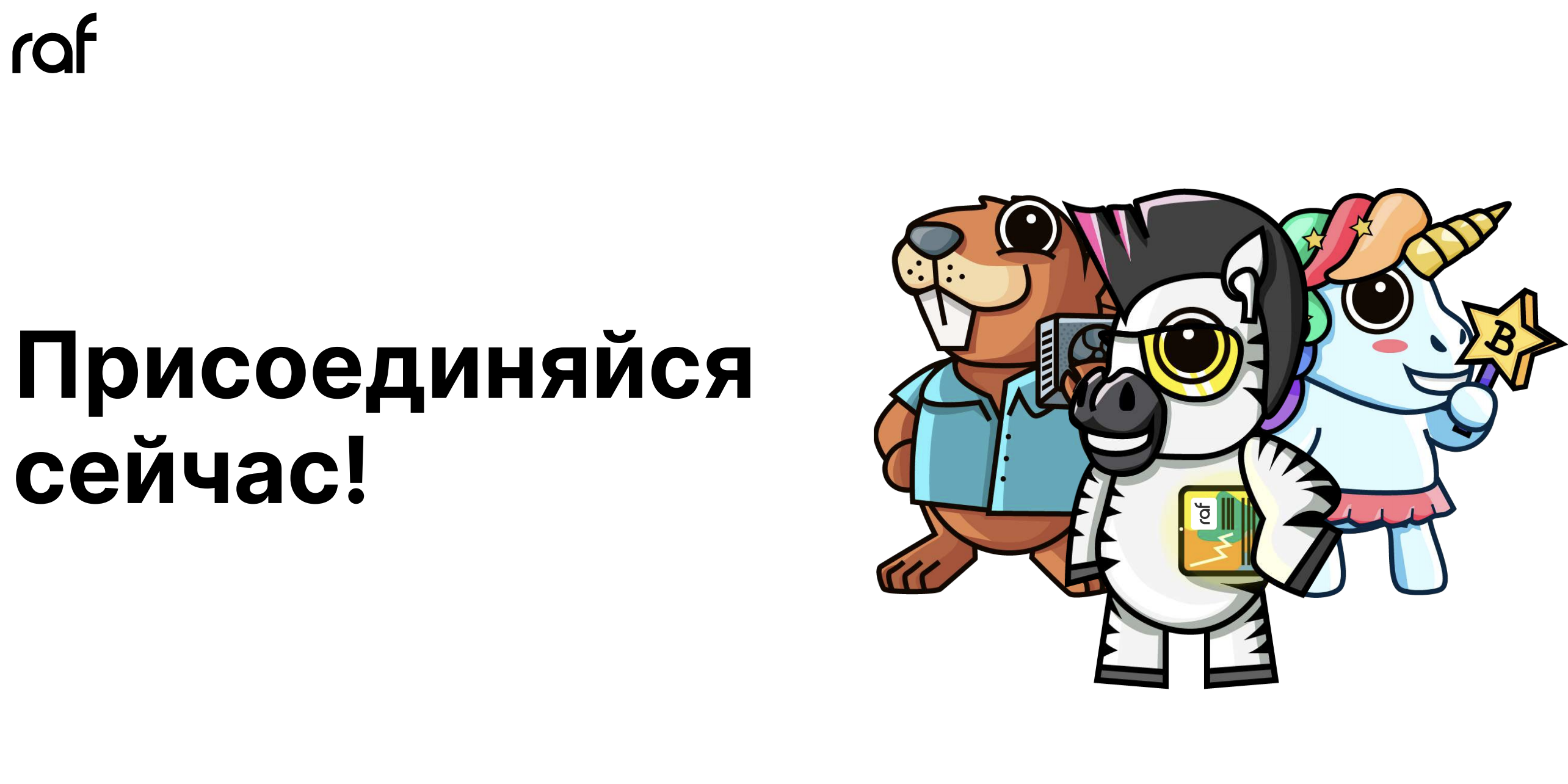 Раф регистрация Раф регистрация
