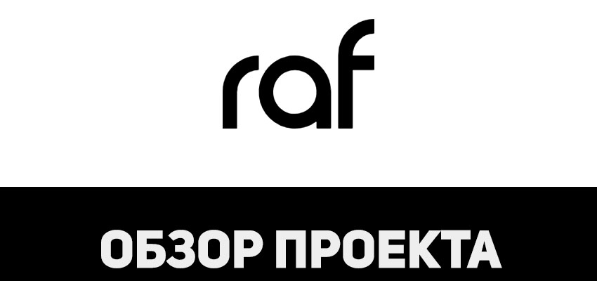 Raf что за организация. %D0%BE%D0%B1%D0%B7%D0%BE%D1%80 raf. Raf что за организация фото. Raf что за организация-%D0%BE%D0%B1%D0%B7%D0%BE%D1%80 raf. картинка Raf что за организация. картинка %D0%BE%D0%B1%D0%B7%D0%BE%D1%80 raf