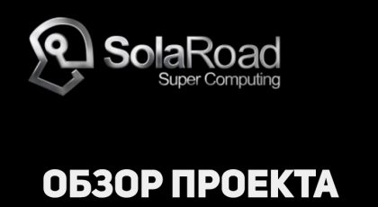solaroad